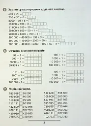 Правила та практикум. Математика. 4 клас - Ольга Каднікова - мініатюра 4