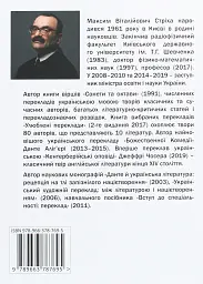 Український переклад і перекладачи: між літературою і націєтворенням - мініатюра 2