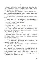 Як роман - Даніель Пеннак - мініатюра 11