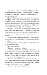 Бойфренд - Фріда Мак-Фадден - мініатюра 4
