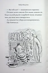 Бабця-бандитка - мініатюра 17