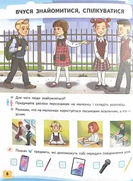 Українська мова. Буквар. навчальний посібник для 1 класу закладів загальної середньої освіти (у 6-и частинах). Ч.1 2023 НУШ - мініатюра 4