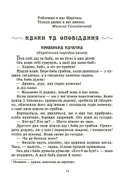 Хрестоматія для читання. Твори для дітей - мініатюра 9