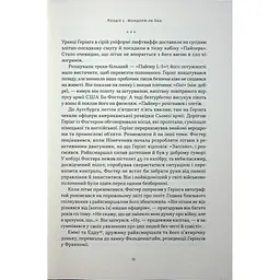 Книга Нацист і психіатр. Доленосна зустріч напередодні Нюрнбергу - Джек ель Хай Наш Формат (9786178441838) - мініатюра 2