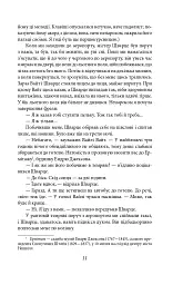 Кохання останнього магната - мініатюра 11