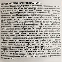 Вино Santa Rita 120 Rose Reserva Especial D.O., рожеве, сухе, 11-14,5%, 0,75 л - мініатюра 4