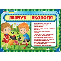 Екологія. Лепбук - - мініатюра 1