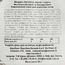 Вологий корм для котів Morando MioGatto Sensitive монопротеїновий беззерновий з куркою 85 г - мініатюра 4
