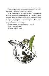 69 спецій для Серця - мініатюра 9