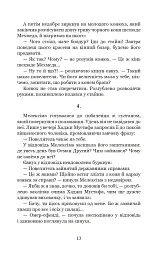 Палацові інтриги. Мелексіма - український янгол Османа Другого. Книга 2 - Олександра Шутко - мініатюра 13