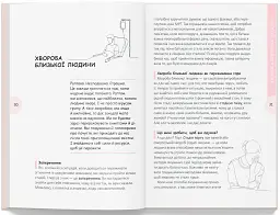 Вихід є! Завжди! Про втрату, біль і шлях до себе у найважчі моменти життя - Чуб Наталія - мініатюра 6