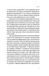 Онкологія без паніки. Як попереджають, виявляють, лікують рак - Ілона Свєженцева - мініатюра 7