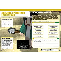 Minecraft Англійська мова. Офіційний посібник. 11-12 років (978-966-1545-72-3 ) - мініатюра 3