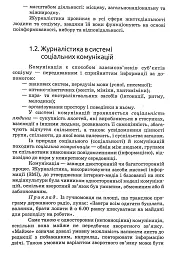 Основи журналістики - мініатюра 10