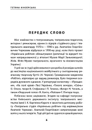 Театр імпровізації Анатолія Черкова - Тетяна Кінзерська - мініатюра 3