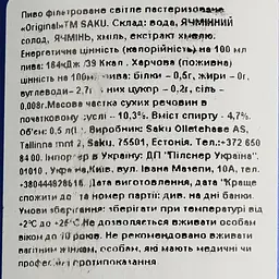 Пиво Saku Originaal світле 4.7% 0.5 л з/б - мініатюра 5