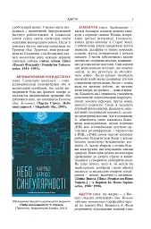 Короткий путівник по Всесвіті. Планети, раси, технології - Борис Щавурський - миниатюра 6