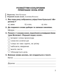 Літературне читання. 3 клас. Робочий зошит до підручника Вашуленко М.С. - Наталя Будна - мініатюра 2