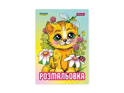 Розфарбовка 1ВЕРЕСНЯ А4 Кошенята, 12 стор. (743042)