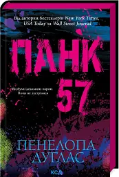 Панк 57 - мініатюра 3