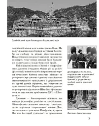 Географія релігії. Частина 2. Скарбниця педагогічного досвіду - Світлана Капіруліна - мініатюра 5