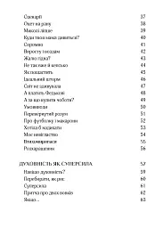 Золота середина. Лише 50 ознак мудрості - Неля Романовська - мініатюра 6