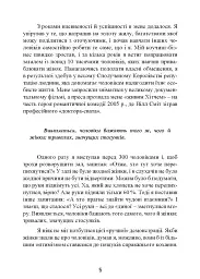 Це він. Як знайти свого чоловіка і побудувати міцні стосунки - мініатюра 7