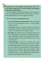 Корисні навички. Межі соцмережі. Медіаграмотність для дітей. КНН035(350) - Олена Хобта - мініатюра 7