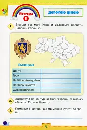 досліджую світ 3 клас. Робочий зошит. Частина 2 - мініатюра 3