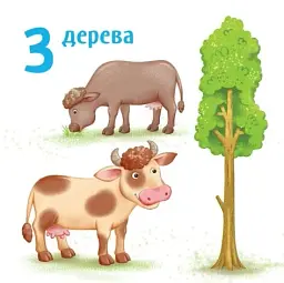 Розумний малюк. Лічба до 10 - мініатюра 4
