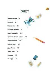 Розширення світогляду. Увага! Код Червоний! - Андре Кайперс - мініатюра 3