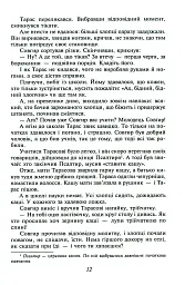 Тарас Шевченко - Гнат Хоткевич - мініатюра 12