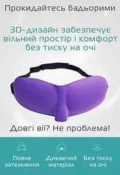 Окуляри для сну Deco 3D Фіолетовий (953-02) - мініатюра 3