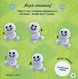 Головоломки для допитливих. Бажання на день народження. Крижане серце - мініатюра 9