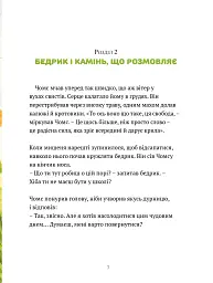 День свободи - Жеральдіна Коллє - мініатюра 6