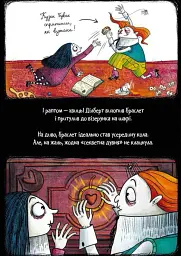 Мортіна і таємна кімната - мініатюра 5