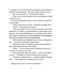 Запашні історії - Мирослав Дочинець - мініатюра 9