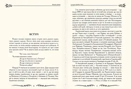 Історія України-Русі, Микола Аркас - мініатюра 3