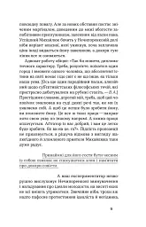 Записки кирпатого Мефістофеля - мініатюра 8
