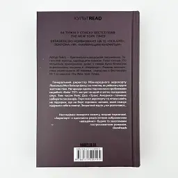Аеропорт - Артур Гейлі | Клуб Сімейного Дозвілля, книга українською, нова, тверда - мініатюра 4