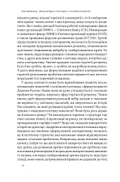 Міжнародна торгівля і сталий розвиток - Боб Мілвард - мініатюра 6