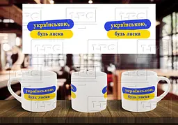 Чашка "Українською, будь ласка" 180, Рожева