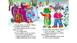 Рукавичка (А6ф. карт) (Казки для найменших) - мініатюра 2