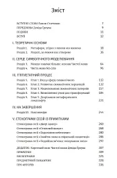 Метафоричний розум. Джеймс Лаулі та Пенні Томпкінс - мініатюра 2