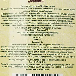 Олія оливкова Rafael Salgado Extra Virgin 250 мл (109642) - мініатюра 3