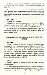 Український правопис - - мініатюра 11