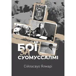Бої за Суомуссалмі - Ялмарі Сійласвуо
