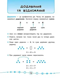 Я відмінник! Математика. Тести. 1 клас - мініатюра 4