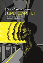 Орендарі тіл