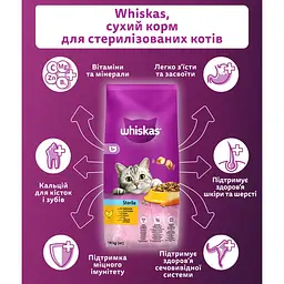 Сухий корм для стерилізованих котів Whiskas, з куркою, 14 кг - мініатюра 4